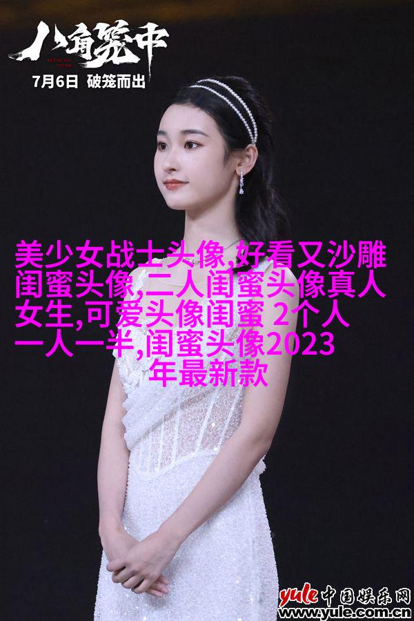 独一无二两张一组闺蜜头像(28张)