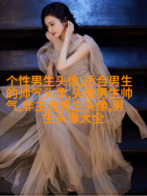 干净阳光的男生头像(精选20张)