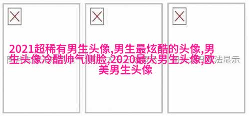 清新帅气男生动漫头像图片(共26张)
