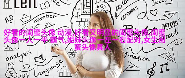 韩系小清新闺蜜头像一对两张
