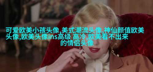 非主流欧美个性好看女生头像