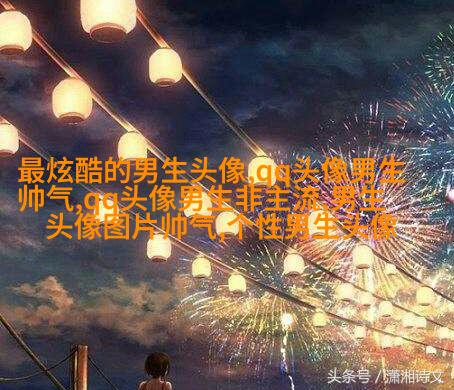 高清漫画头像男生嘻哈图片(精选28张)
