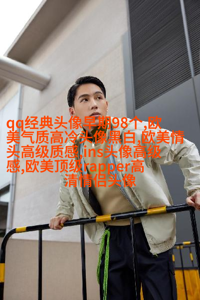 2023欧美最火爆微信头像(共22张)