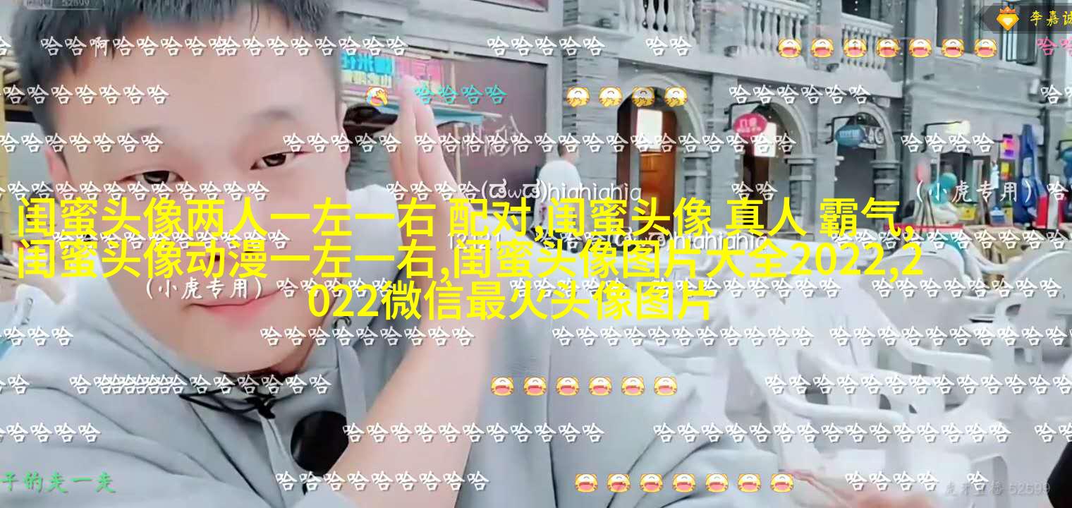 闺蜜双人头像可爱两张(22张)