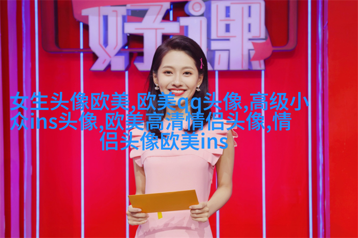 潮流时尚的女生欧美头像_炫酷的感觉