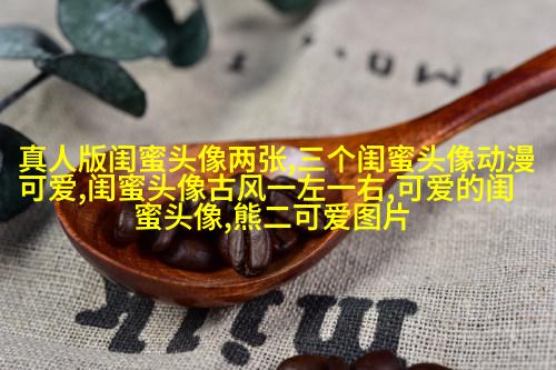 可爱萌萌哒的闺蜜头像(精选18张)