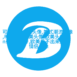 非主流欧美个性好看女生头像