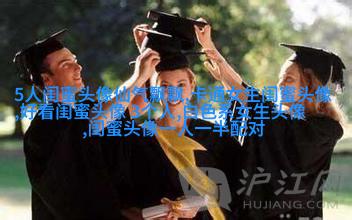 清新脱俗的闺蜜头像(24张)