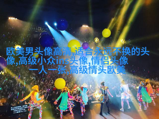 ins复古欧美风头像图片(优选26张)
