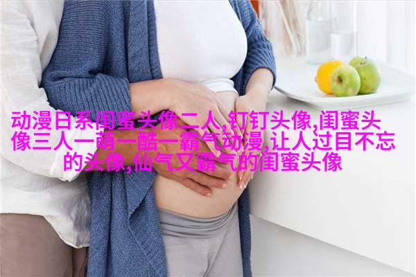 可爱闺蜜头像2人一人一个(24张)
