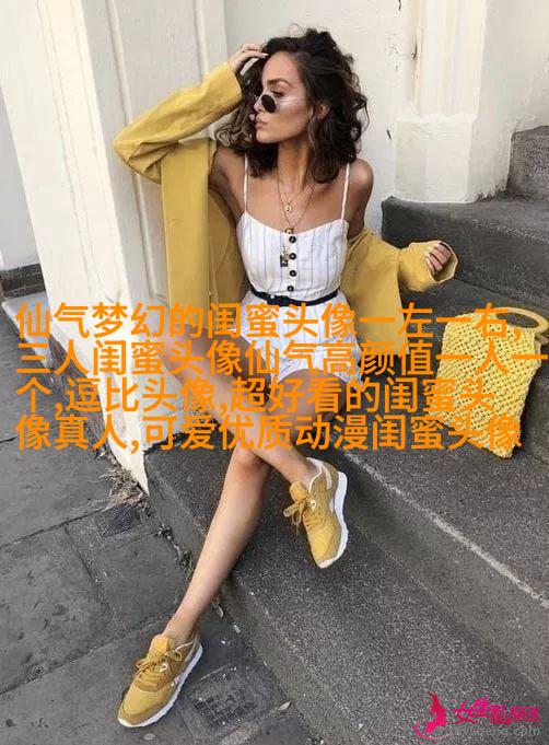 清新可爱的三闺蜜头像