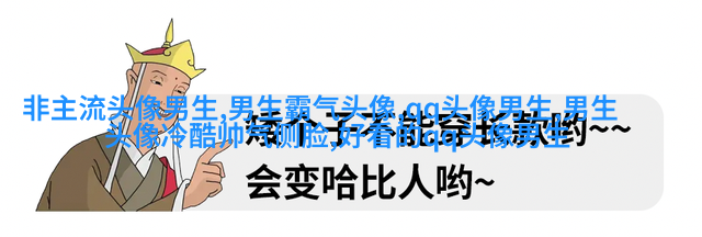 适合男人旺财的头像(优选18张)