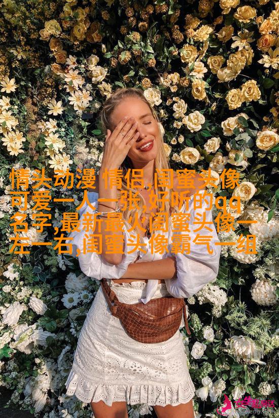 一左一右的带字闺蜜头像_永远的好姐妹