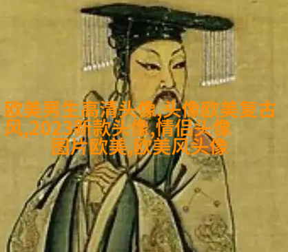 长发欧美头像图片大全(22张)