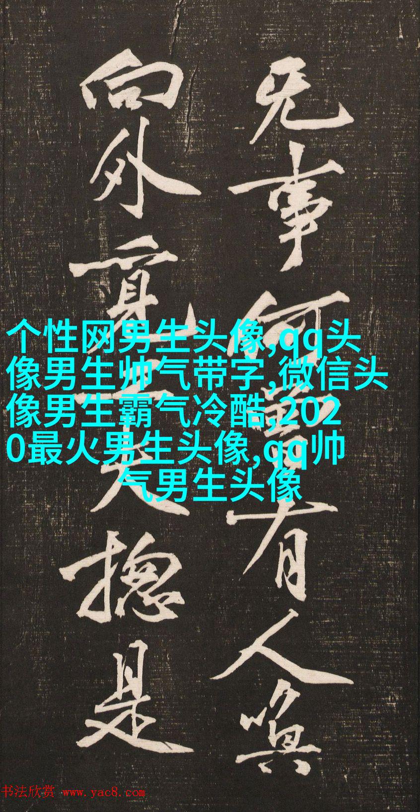 超酷高冷的男生头像(优选18张)