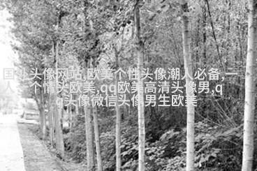 欧美穿衬衫的女生头像