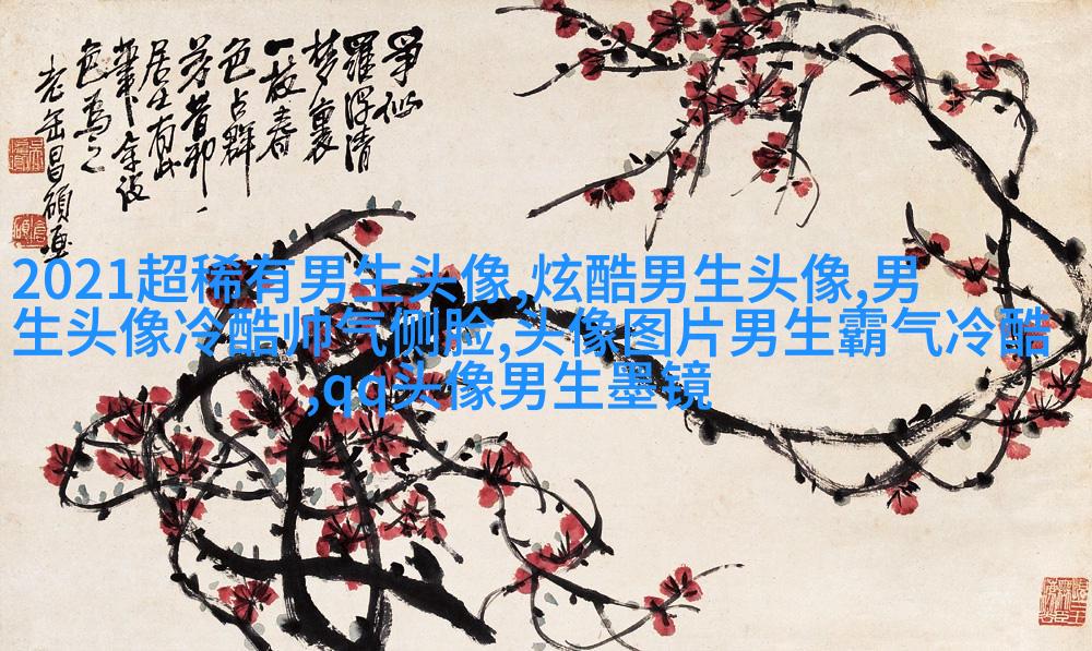 男人最招财的微信头像(共22张)
