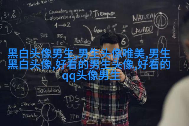 男人最好的微信头像图片(16张)