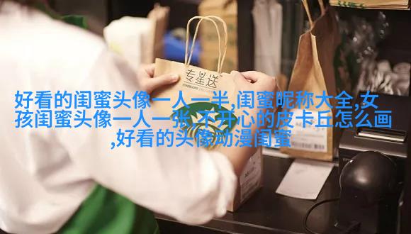 超拽两闺蜜头像一人一张