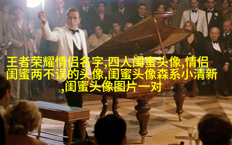 霸气超拽闺蜜头像(精选20张)