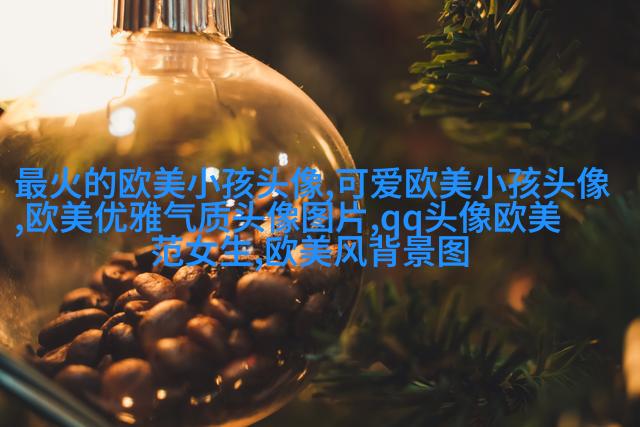 欧美范气质高冷头像(24张)