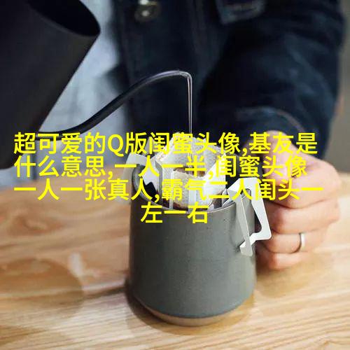 精选好看的闺蜜头像一对