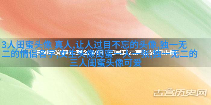 带字的两人闺蜜头像_情谊比天大