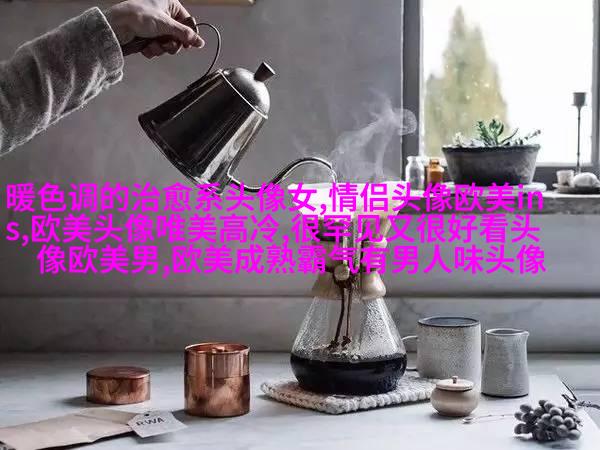 优雅妩媚的欧美女生头像_寻找曾经有你的风景
