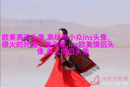 欧美骚男头像