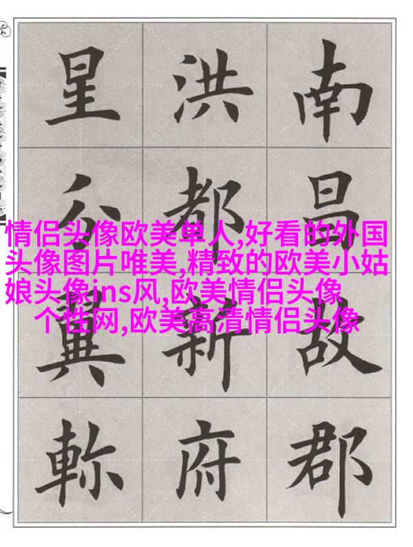欧美御姐头像高冷气质头像(共18张)