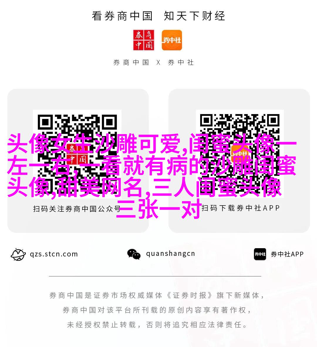 很罕见又很好看的闺蜜头像(22张)