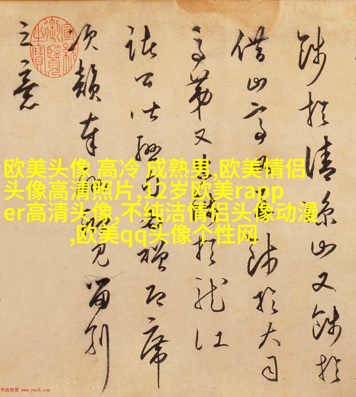 欧美唯美女生头像_很有范的欧美女生