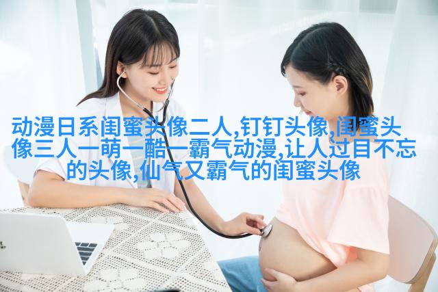 可爱闺蜜头像2人一人一个(24张)