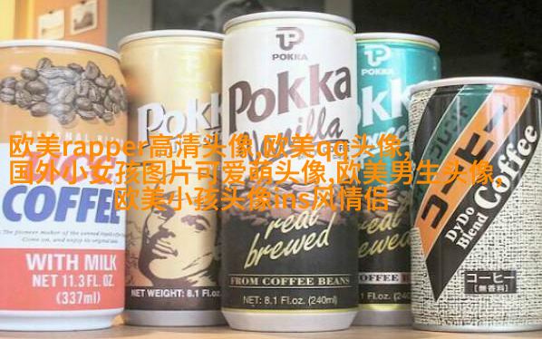 欧美萌娃姐妹头像