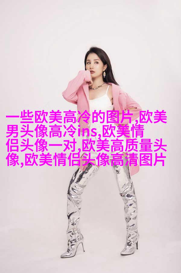 小清新欧美女生头像_个性范欧美女生