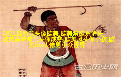 欧美最潮流头像(28张)