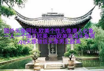 欧美穿衬衫的女生头像