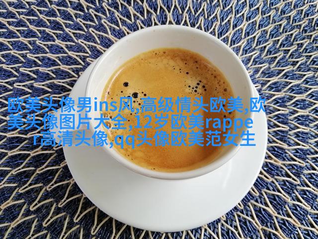 个性欧美男生头像_与众不同的欧美男生