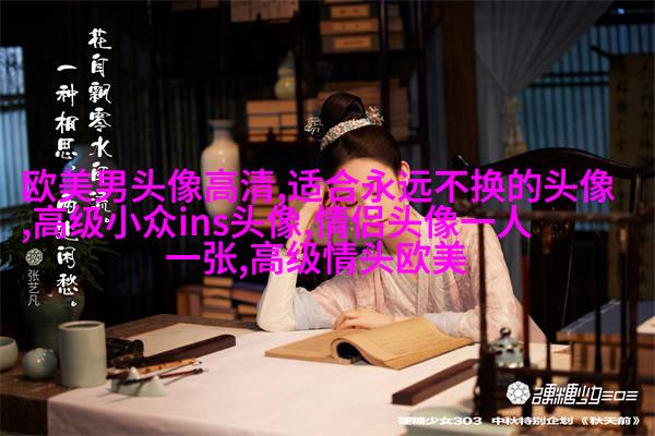 ins复古欧美风头像图片(优选26张)