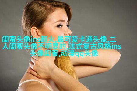 发射爱心闺蜜头像一对两张(精选20张)