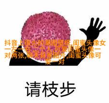 古风闺蜜头像一人一张(优选18张)