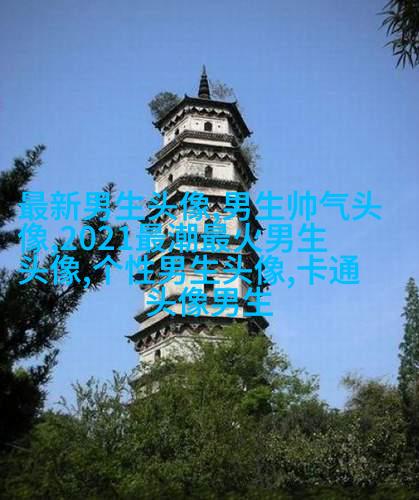 男生高端大气气质头像(精选20张)