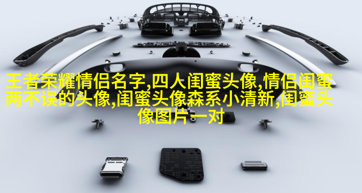 霸气超拽闺蜜头像(精选20张)