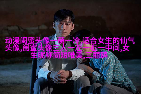 闺蜜头像一对两张霸气带字
