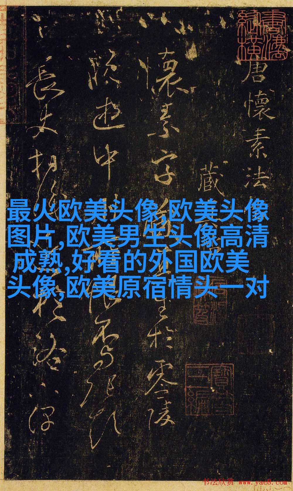 时尚气质欧美女头像图片(精选20张)