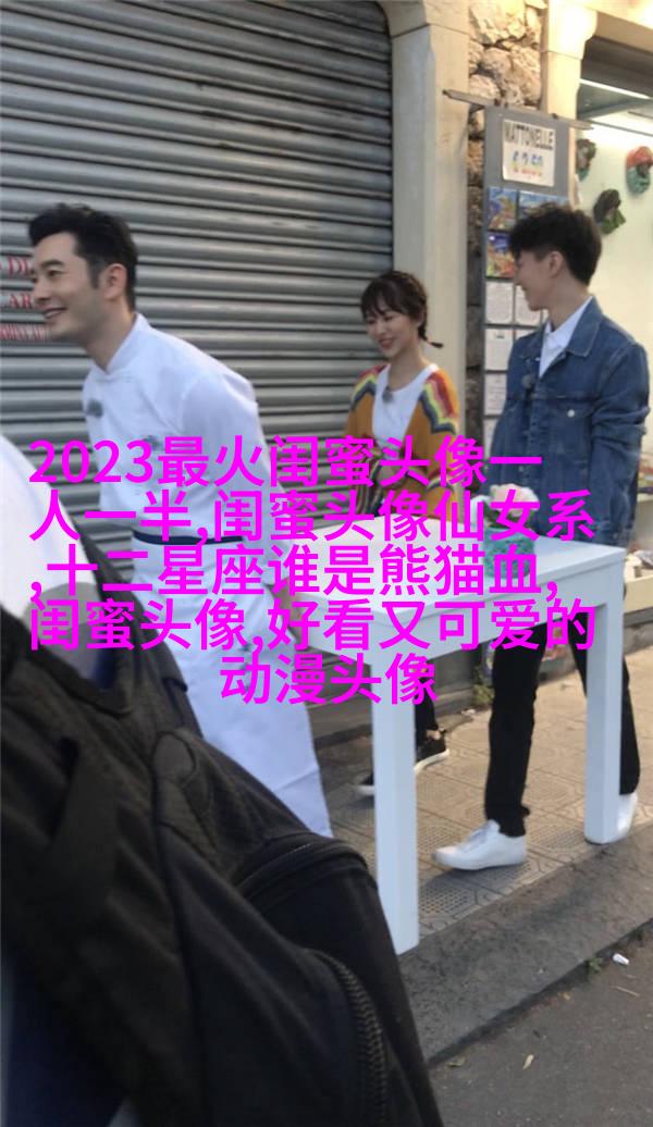 抖音最火闺蜜头像一左一右(优选20张)
