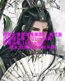 女生头像欧美范_欧美qq头像