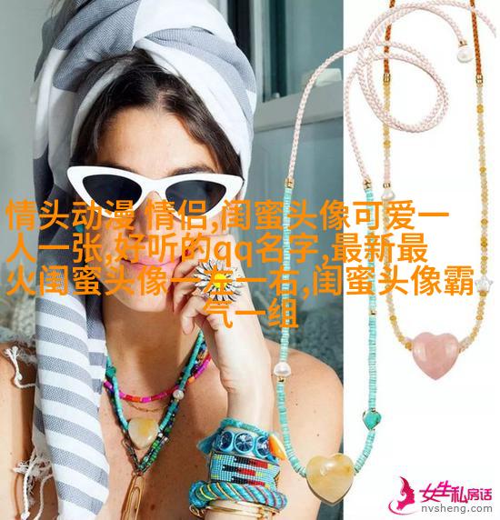 一左一右的带字闺蜜头像_永远的好姐妹
