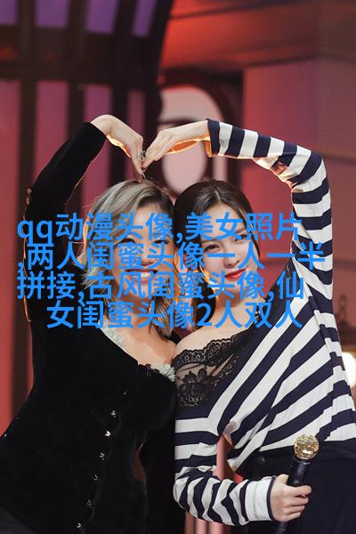 闺蜜头像一左一右森系