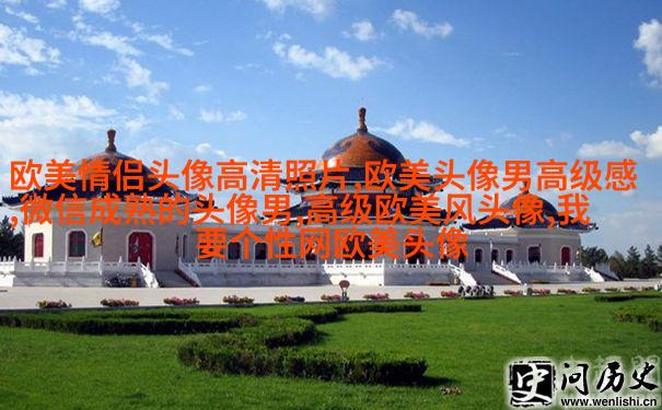 个性狂野的欧美女生头像